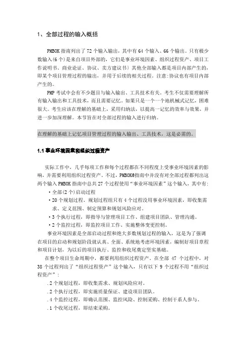 PMBOK第五版ITTO记忆终极版