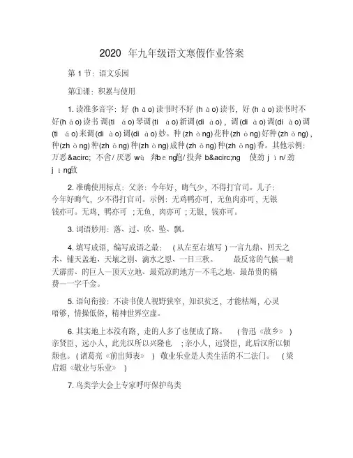 2020年九年级语文寒假作业答案