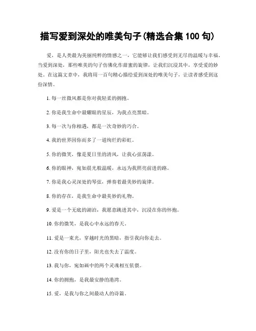 描写爱到深处的唯美句子(精选合集100句)