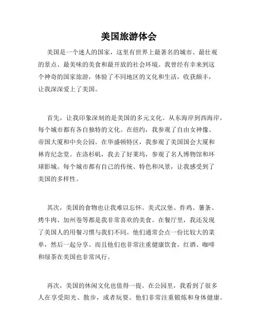 美国旅游体会