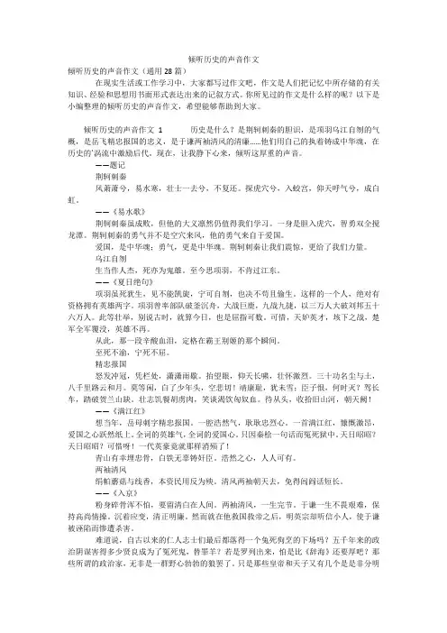 倾听历史的声音作文