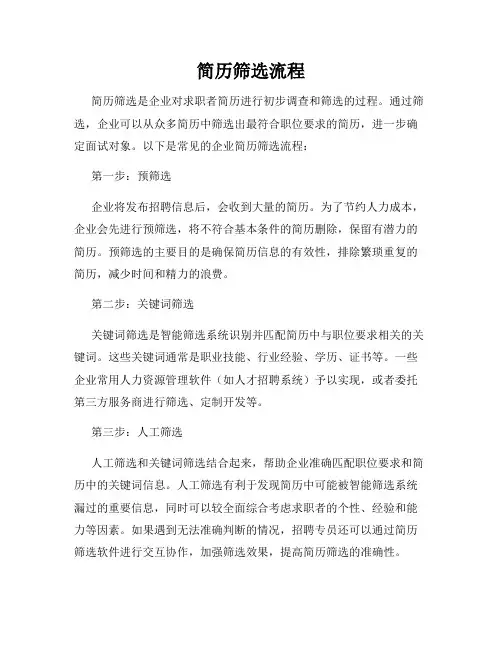 简历筛选流程