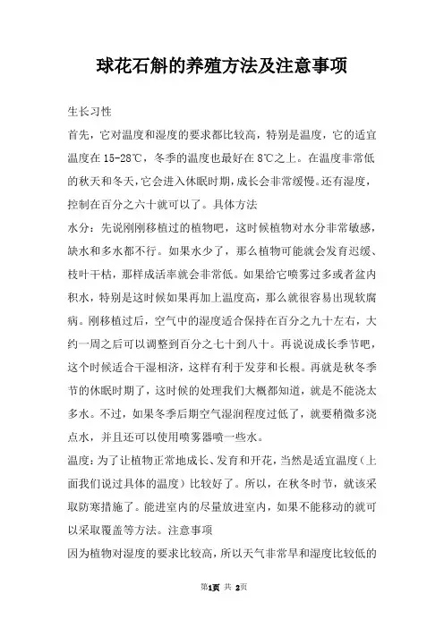 球花石斛的养殖方法及注意事项 