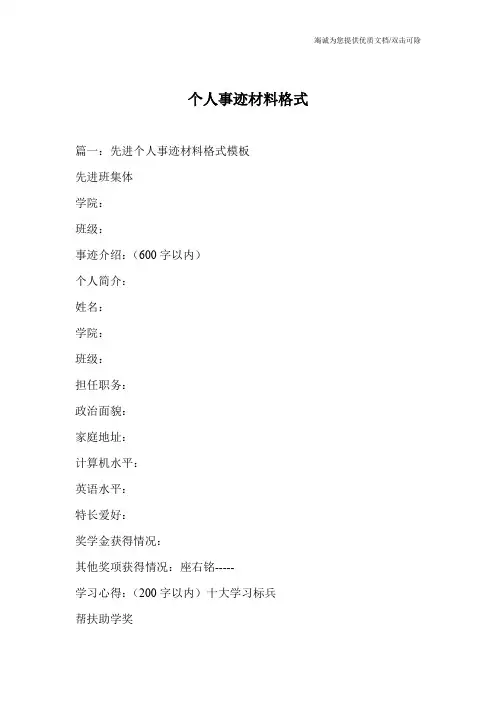 个人事迹材料格式