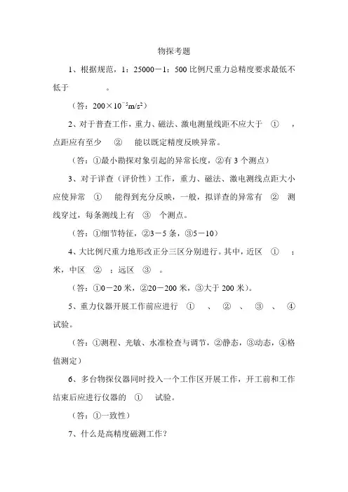 物探题