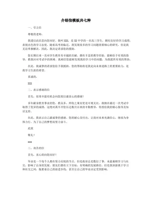 介绍信模板共七种