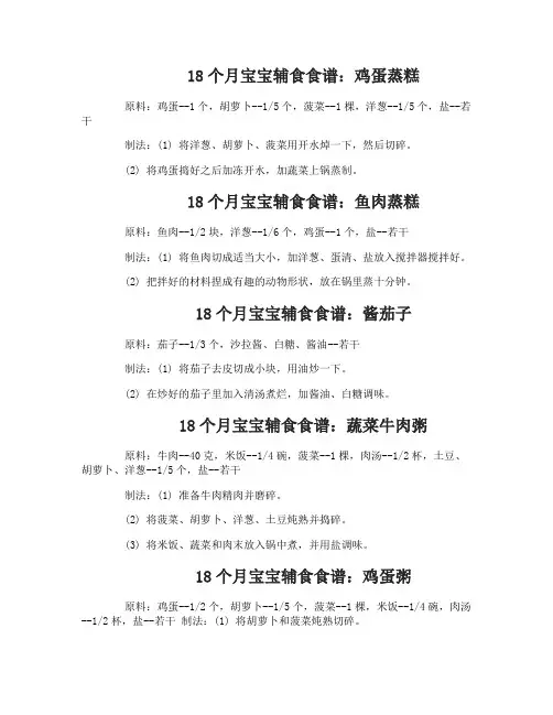 18个月宝宝辅食食谱及做法营养健康