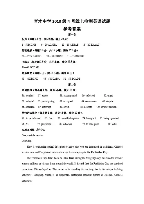 山东省济宁市育才中学2019-2020学年高二4月线上模块考试英语试题英语答案