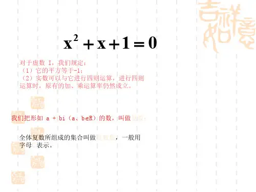 高三数学课件：复数通常用字母