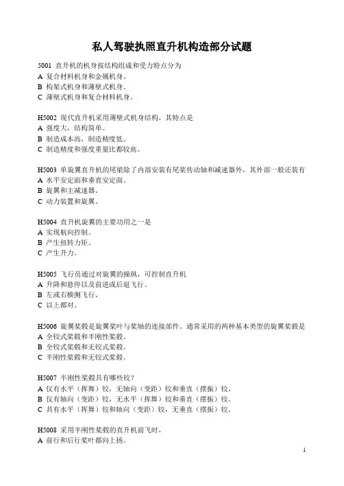 直升机PPL考题