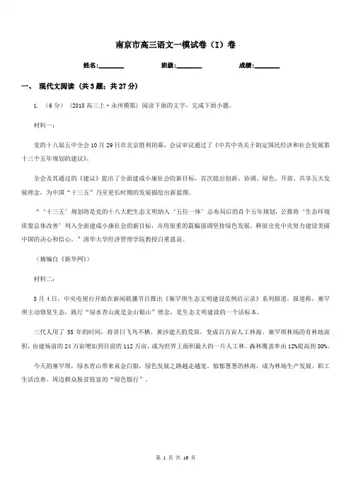 南京市高三语文一模试卷(I)卷