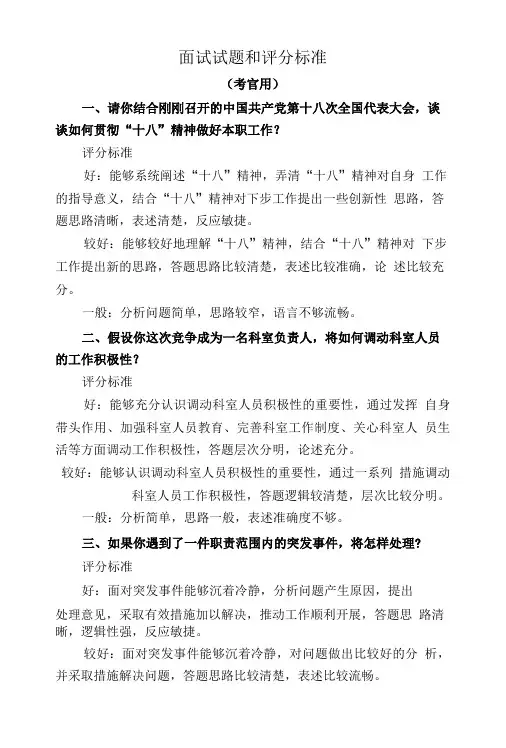 公务员面试试题和评分标准.doc