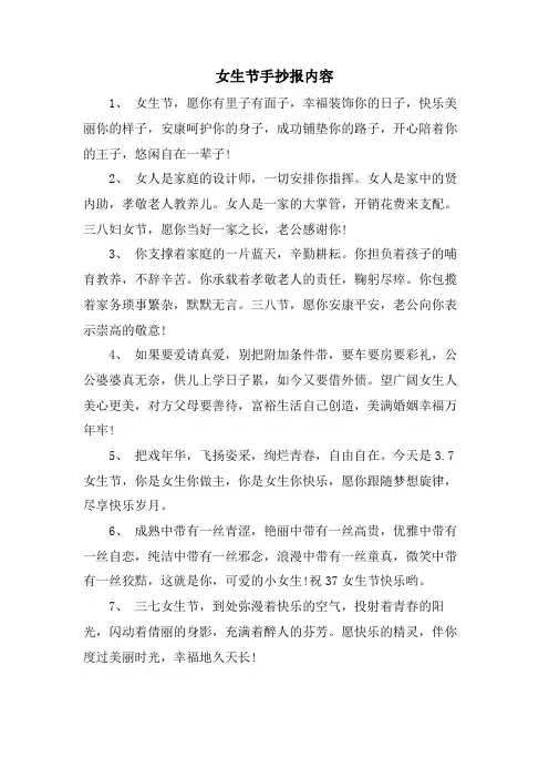 女生节手抄报内容