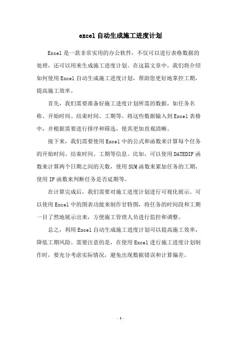 excel自动生成施工进度计划
