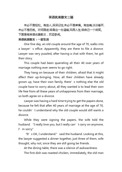 英语优美散文三篇