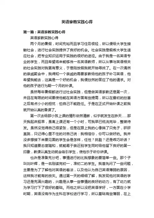 英语家教实践心得