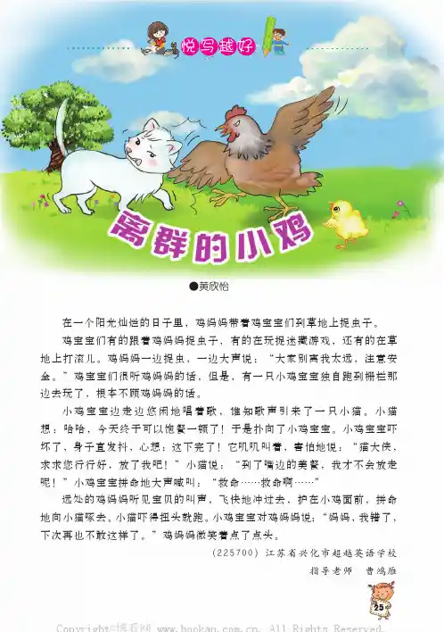 离群的小鸡