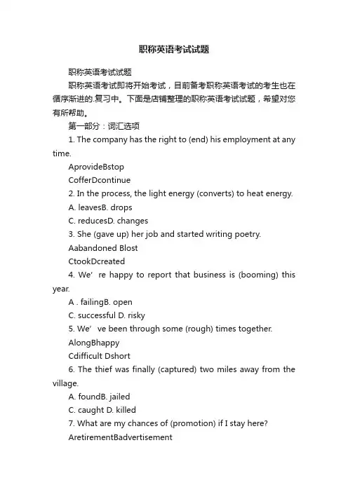 职称英语考试试题