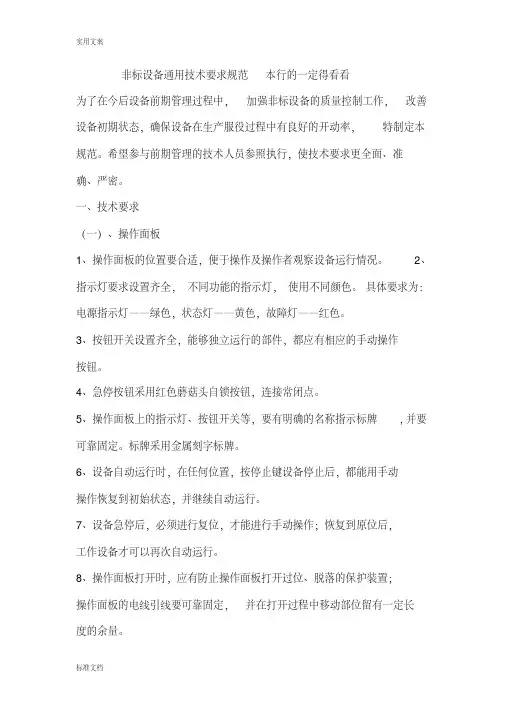 非标设备通用技术要求要求规范