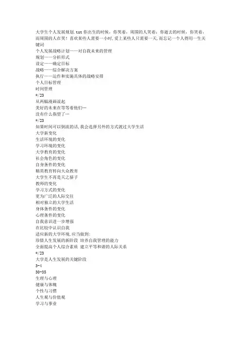 大学生个人发展规划