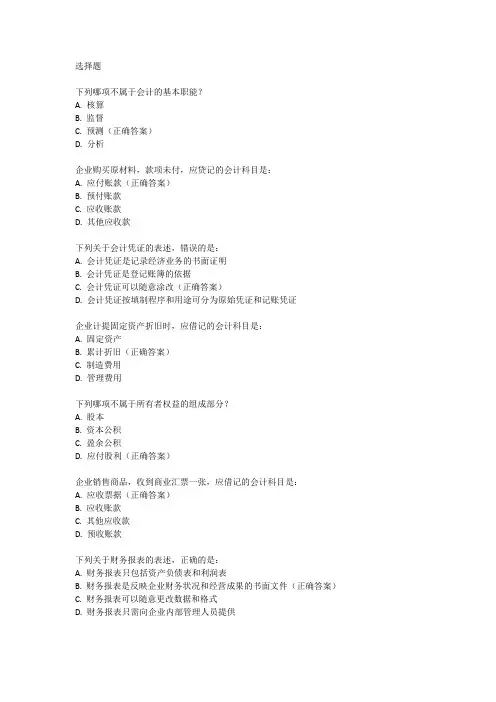 初级会计师往年考试真题