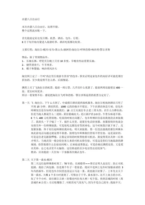 2017年内蒙古呼伦贝尔草原鄂尔多斯响沙湾八日自由行