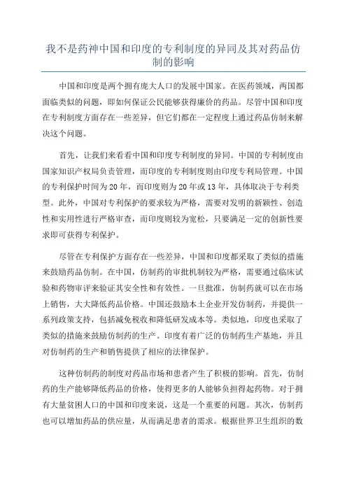 我不是药神中国和印度的专利制度的异同及其对药品仿制的影响
