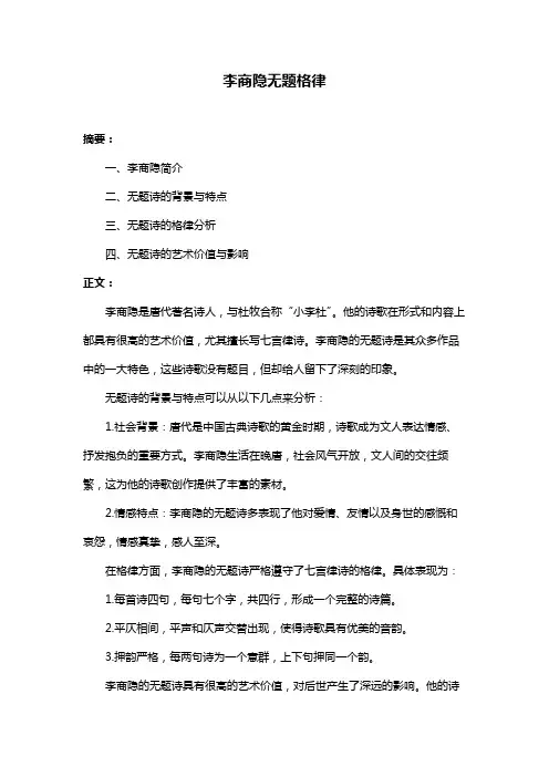 李商隐无题格律