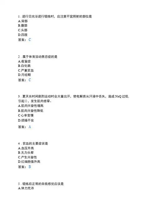 运动与休闲类_运动员医务监督