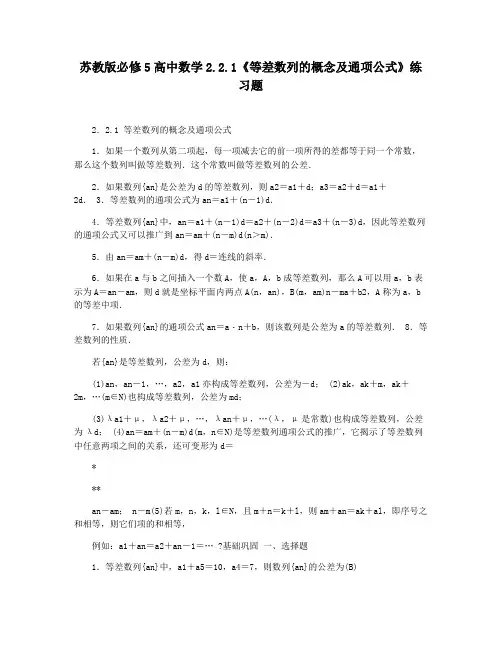 苏教版必修5高中数学2.2.1《等差数列的概念及通项公式》练习题
