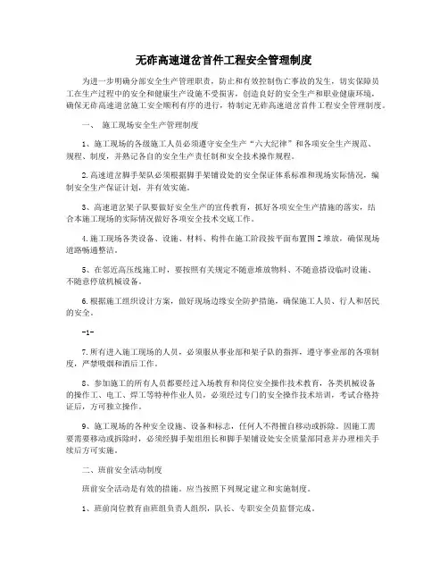 无砟高速道岔首件工程安全管理制度