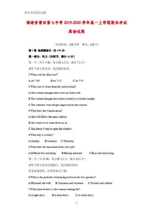 2019-2020学年福建省莆田第七中学高一上学期期末考试英语试题