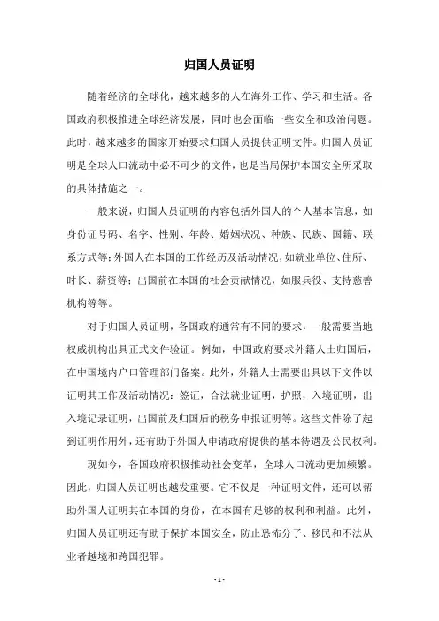 归国人员证明