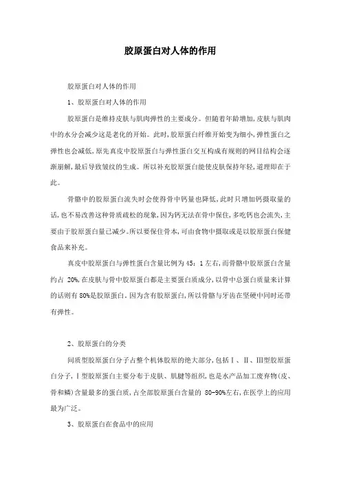 胶原蛋白对人体的作用
