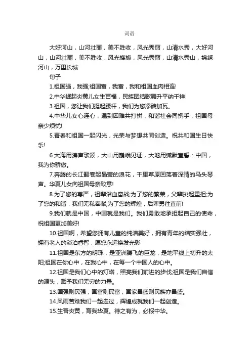 关于描写祖国的好词好句