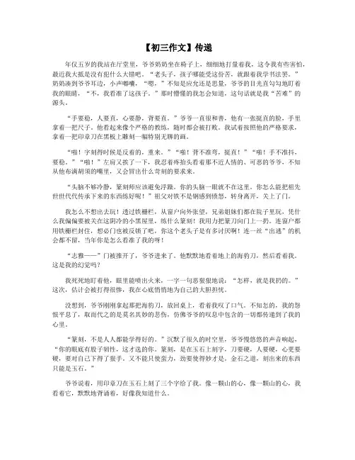 【初三作文】传递