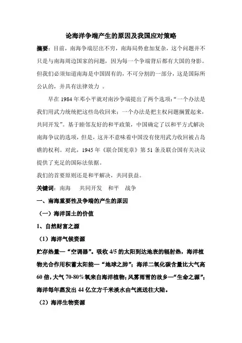 海洋国土论论文-应用物理