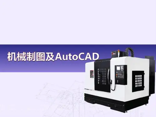 《机械制图及Auto CAD》教学课件 课题6 装配图的识读与绘制