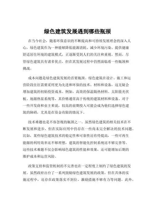 绿色建筑发展遇到哪些瓶颈