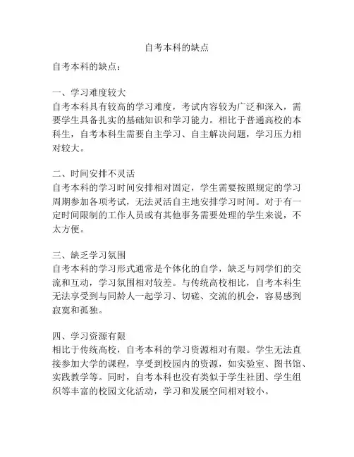 自考本科的缺点
