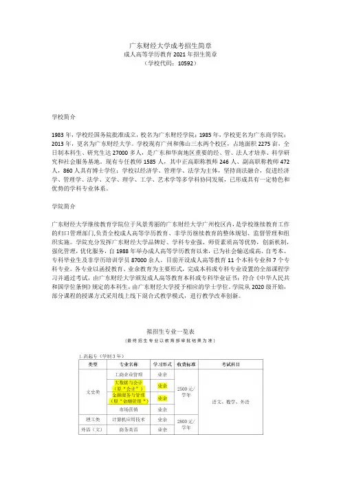 广东财经大学成考招生简章