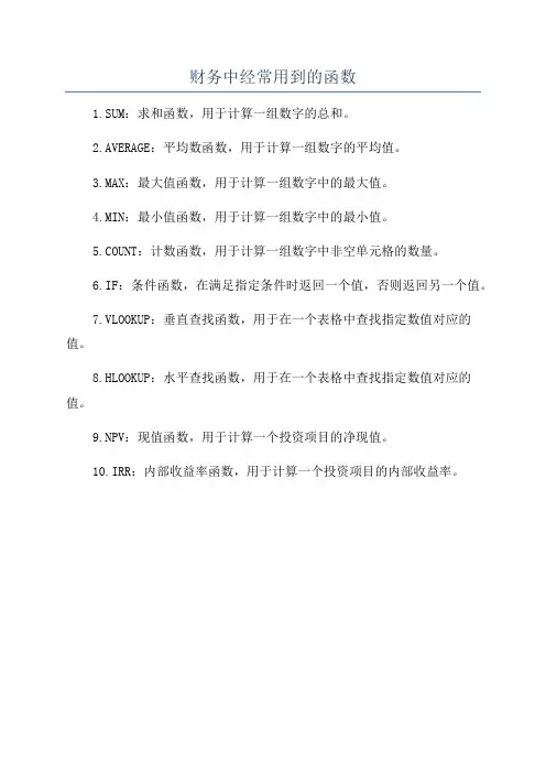 财务中经常用到的函数