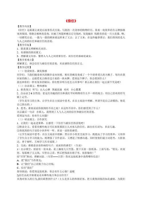 五年级语文下册 信任4教案 北师大版