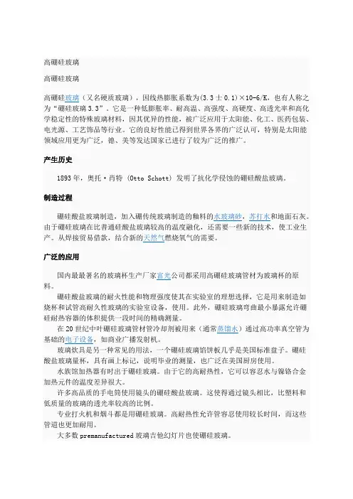 高硼硅玻璃