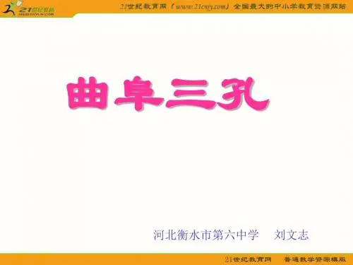 《综合性学习：我所了解的孔子和孟子》