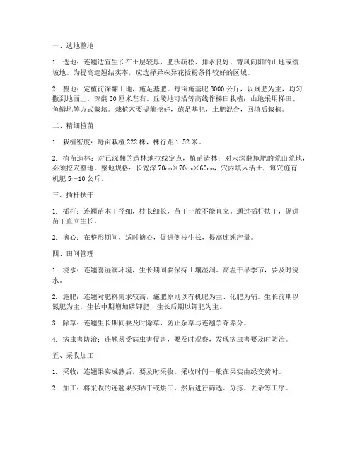 中药材连翘种植管理技术
