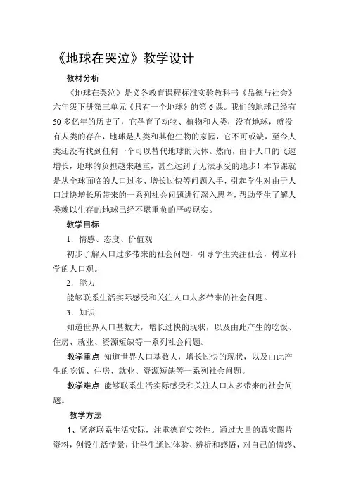 地球在哭泣