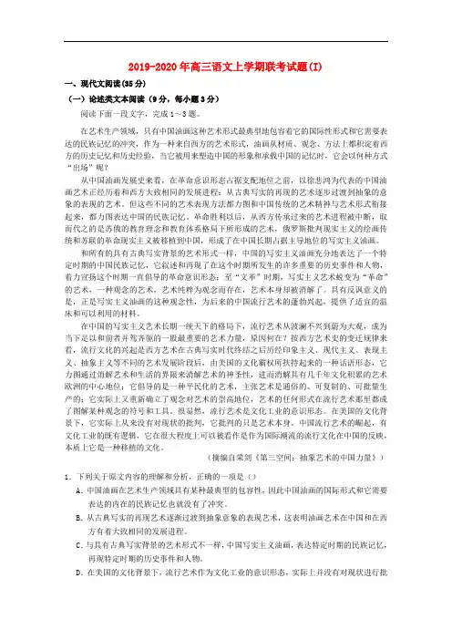 2019-2020年高三语文上学期联考试题(I)