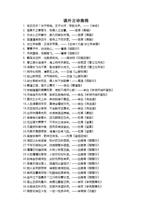 初中课外拓展古诗词名句集锦