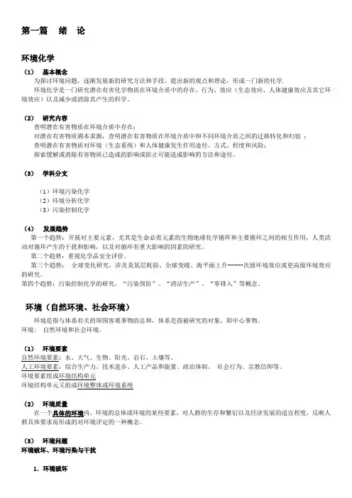 环境化学-中山大学